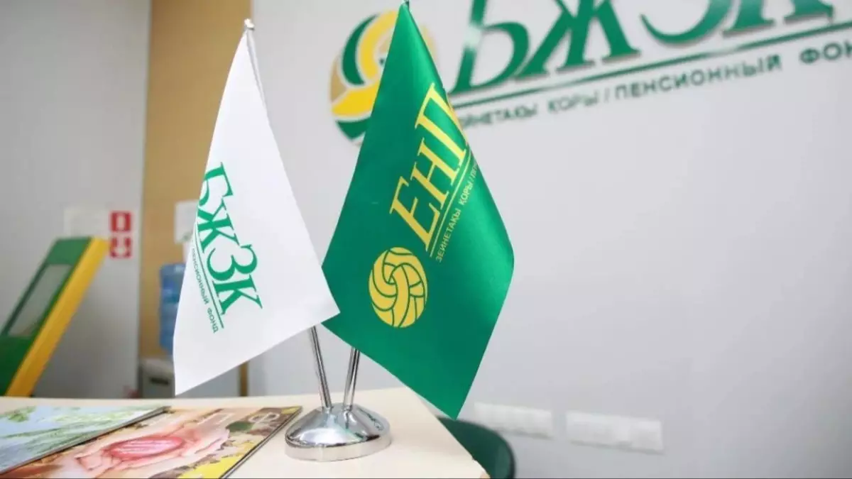  Қазақстанда зейнетақы жинағын алуға қатысты жеткіліктілік шегі 80%-ға дейін өсуі мүмкін 