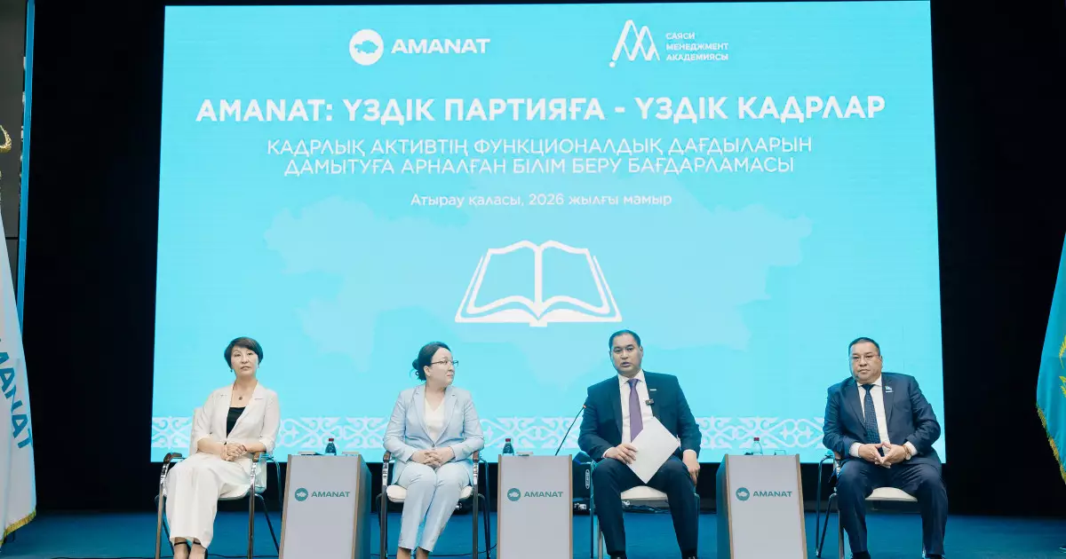   «AMANAT»: Атырау қаласында үш күндік оқыту семинары басталды   
