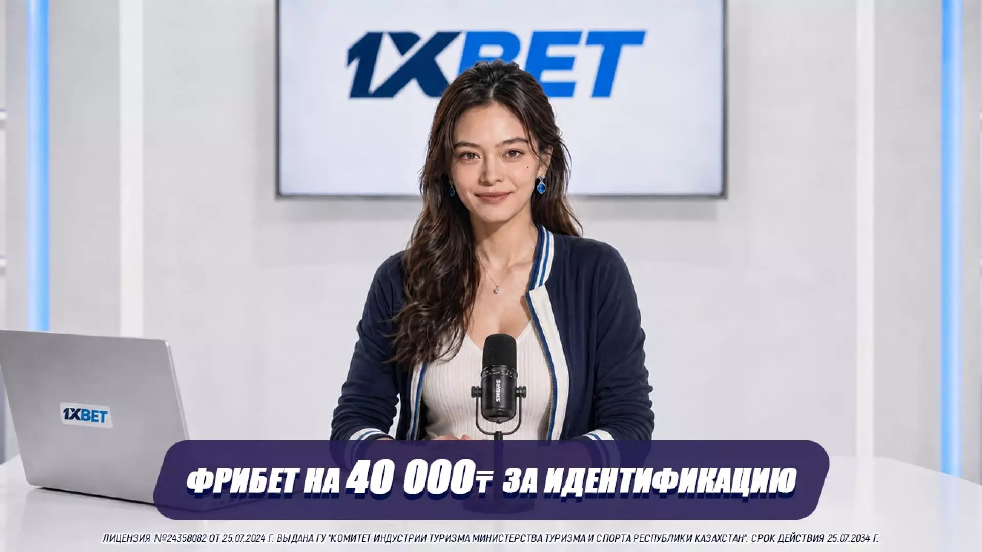 Фрибет на 40.000 тенге: как пройти верификацию на сайте 1XBET и получить свой бонус
