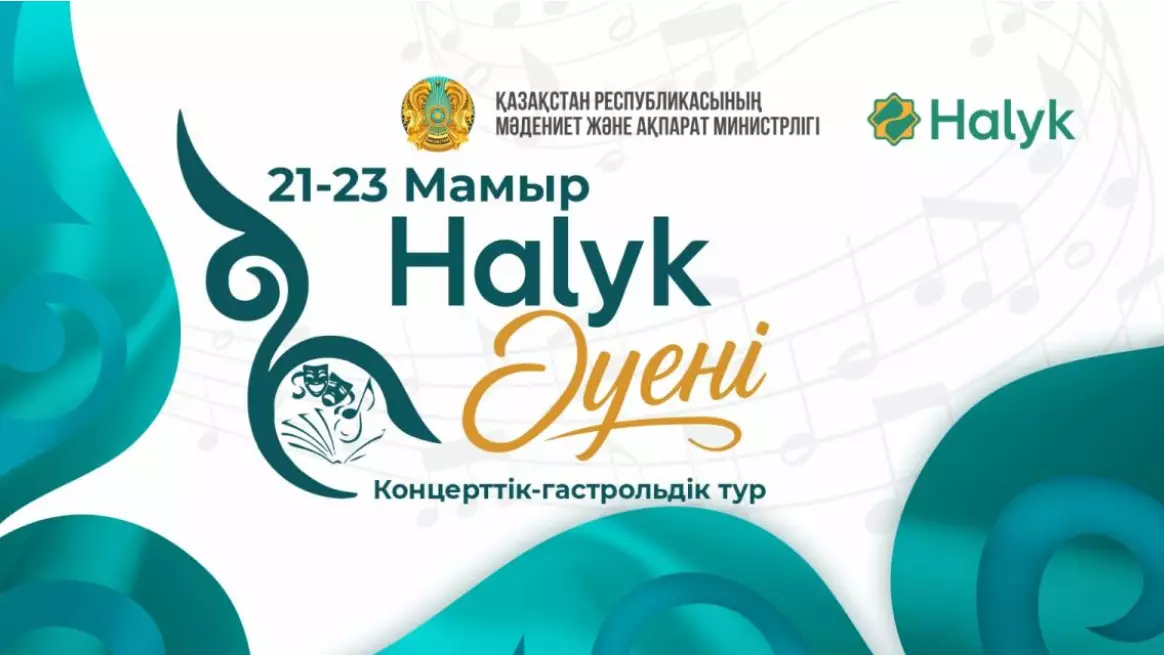 Еліміздің 17 өңірінде "Халық әуені" жобасы өтеді