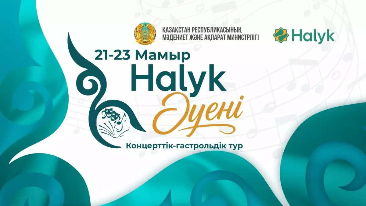  "Халық әуені" әуелейтін мереке