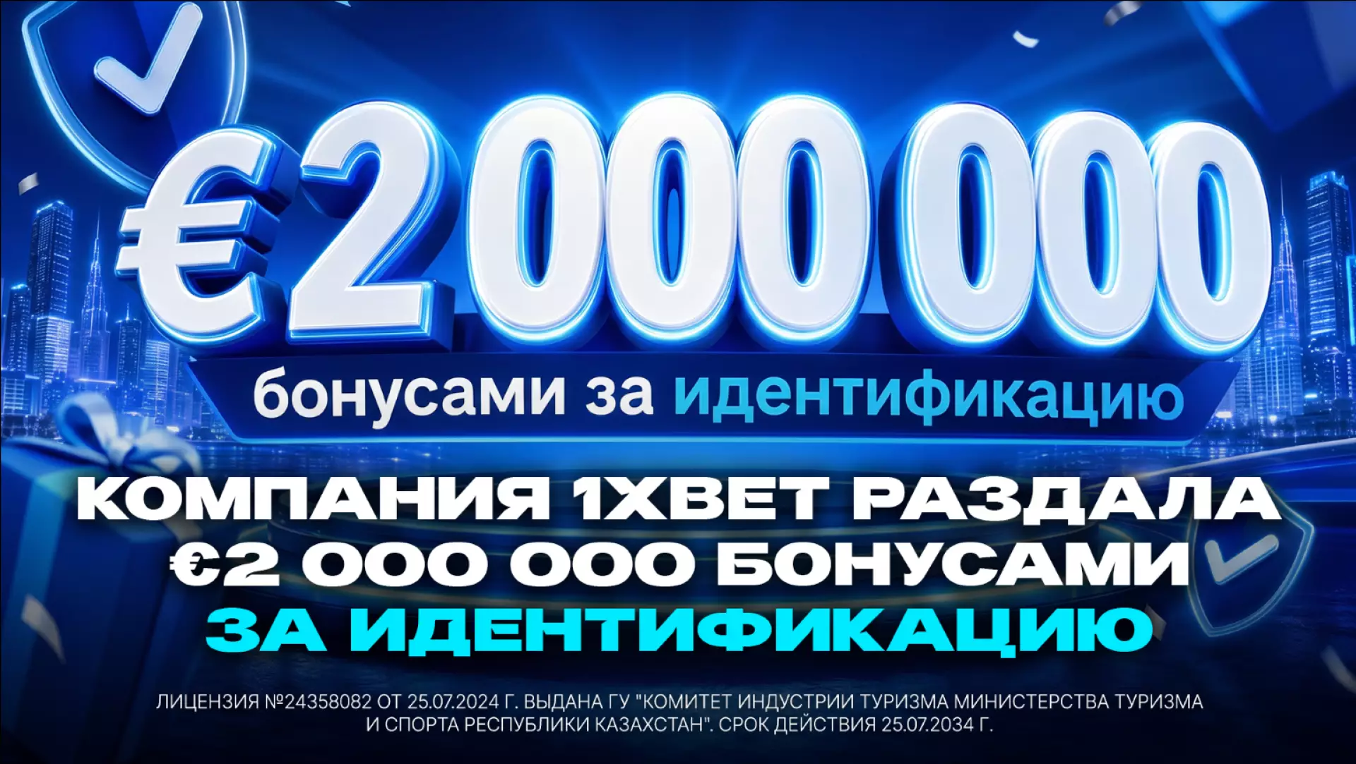 Компания 1XBET раздала 2 миллиона евро бонусами за идентификацию