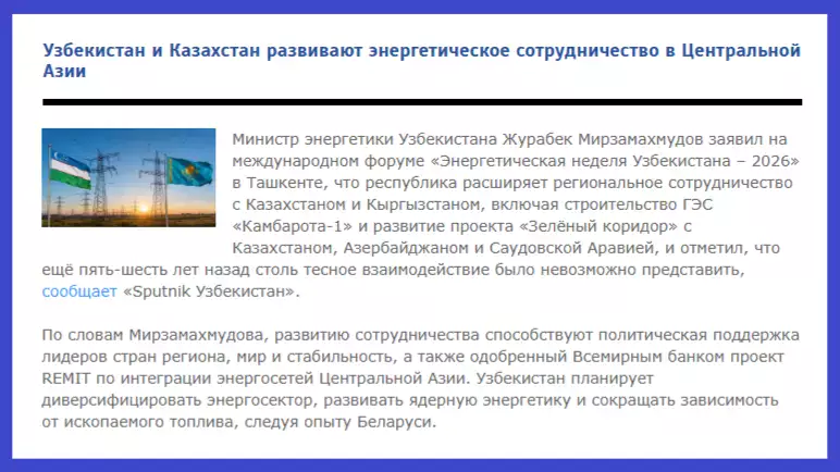 Узбекистан и Казахстан продвигают проект ГЭС «Камбарата-1» на фоне укрепления энергетического сотрудничества.