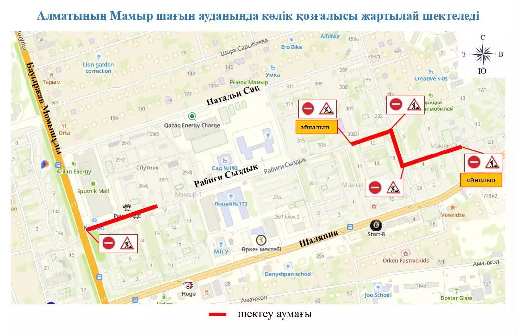 Рабиға Сыздық көшесінің бір бөлігінде қозғалыс 2,5 айға шектеледі
