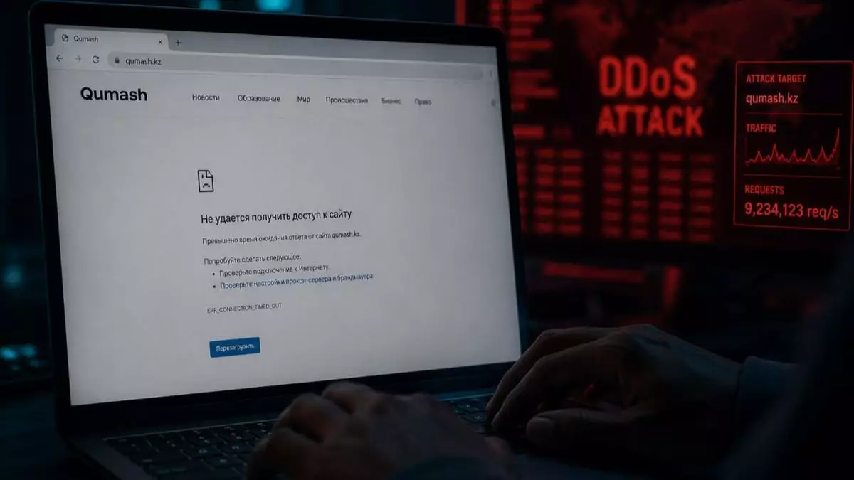 На сайт Qumash была совершена DDoS-атака