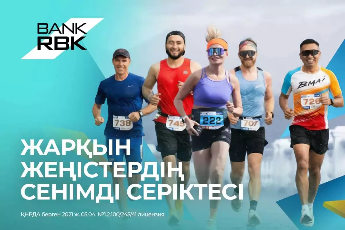 Өскеменде ауқымды жартылай марафон: Bank RBK жарысты ұйымдастыруға қолдау көрсетті