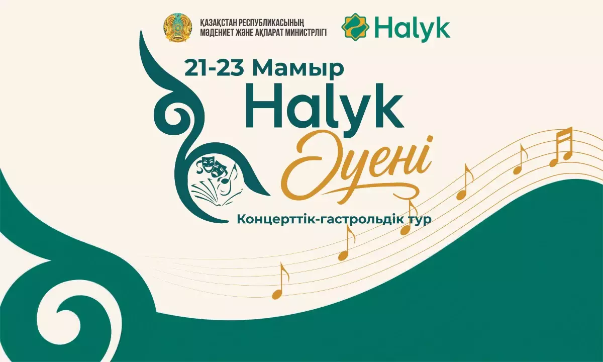 "Халық әуені" шығармашылық керуені ел аралайды