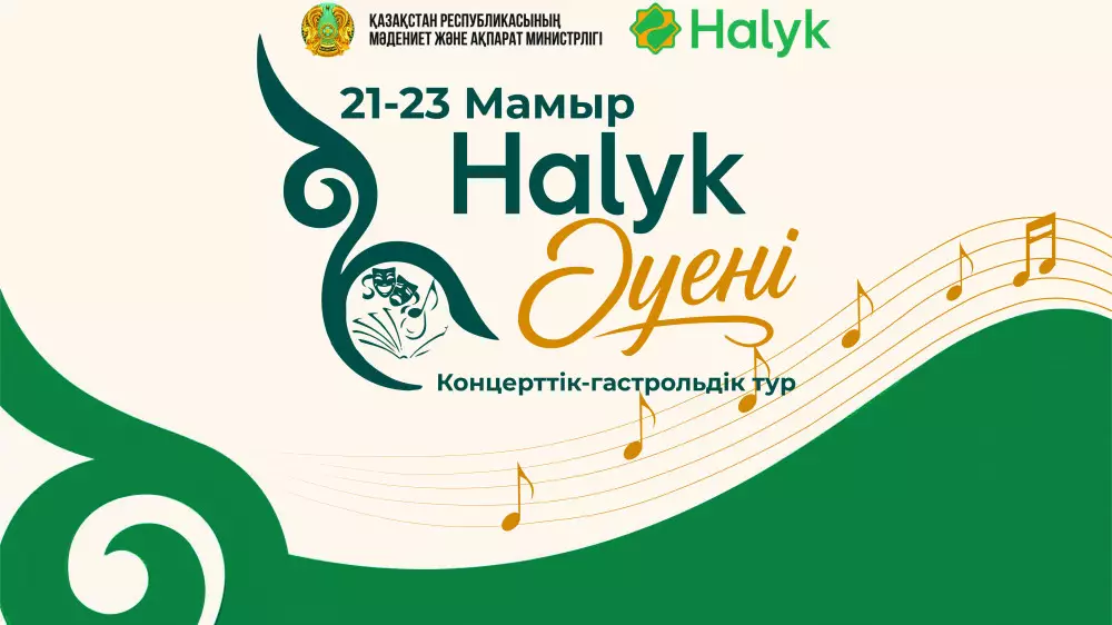 Творческий караван “Халық әуені“ отправится по Казахстану