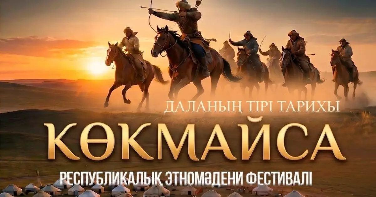 Ұлытауда «Көкмайса – даланың тірі тарихы» республикалық этномәдени фестивалі өтеді 