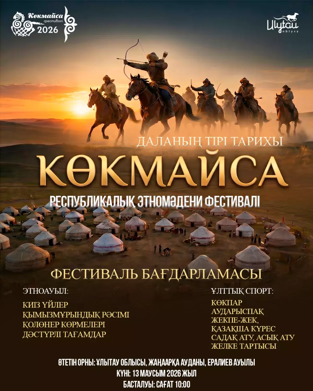 Ұлытауда «Көкмайса – даланың тірі тарихы» этномәдени фестивалі өтеді
