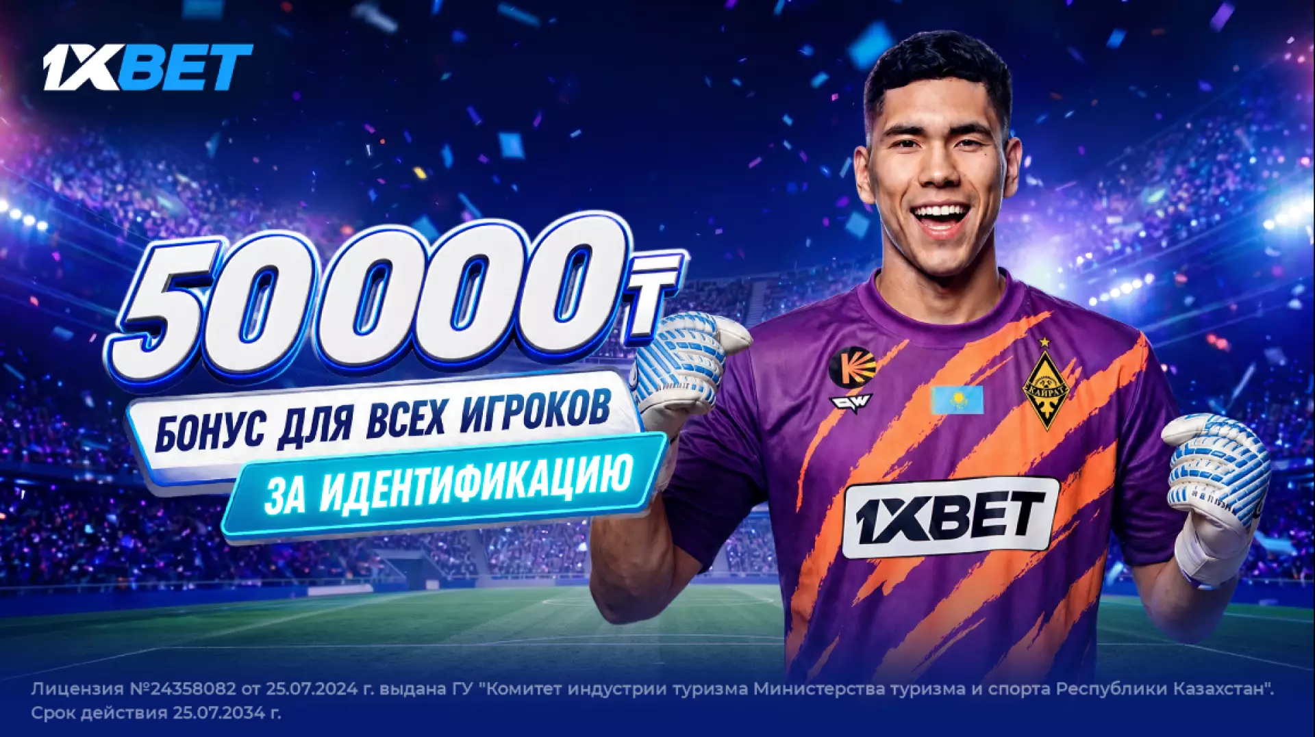 Больше бонусов: 1XBET увеличивает приветственный фрибет до 50.000 тенге