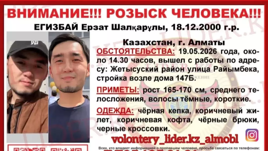 Алматыда 25 жастағы жігіт жұмбақ жағдайда із-түссіз жоғалып кетті 