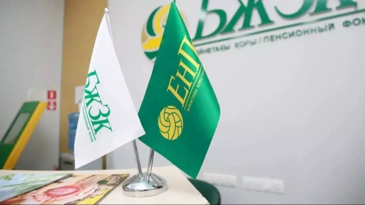  Қазақстанда зейнетақы жинақтарының жеткіліктілік шегін есептеу әдістемесі қайта қаралды 