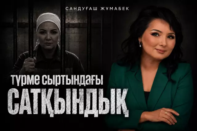 Сандуғаш Жұмабектің түрмедегі қиын тағдыры туралы романы сатылымға шықты