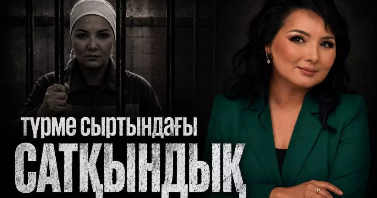  5 жылға сотталған Сандуғаш Жұмабектің түрмедегі қиын тағдыры туралы романы сатылымға шықты 