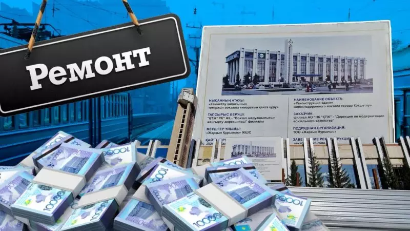 На что денег не жалко? Сколько потратят на ремонт железнодорожных вокзалов в Казахстане