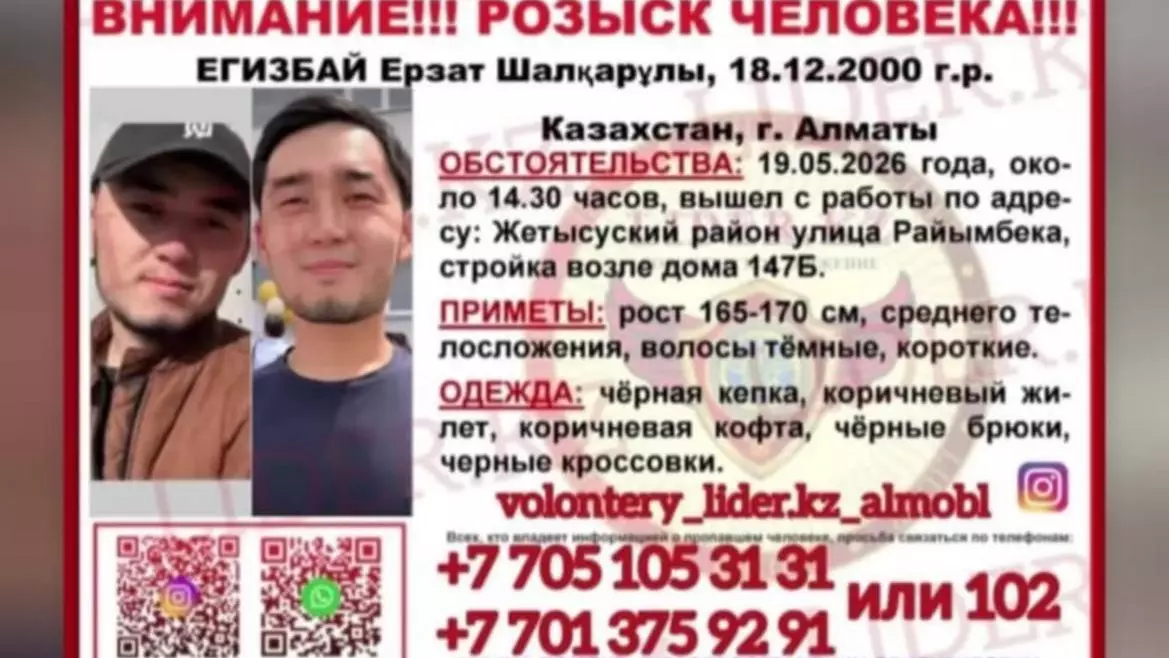Пропавшего в Алматы 25-летнего парня нашли мертвым в Алматинской области