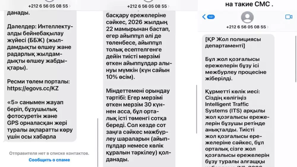 Казахстанцев предупредили об SMS от “ҚР Жол полициясы департаменті“