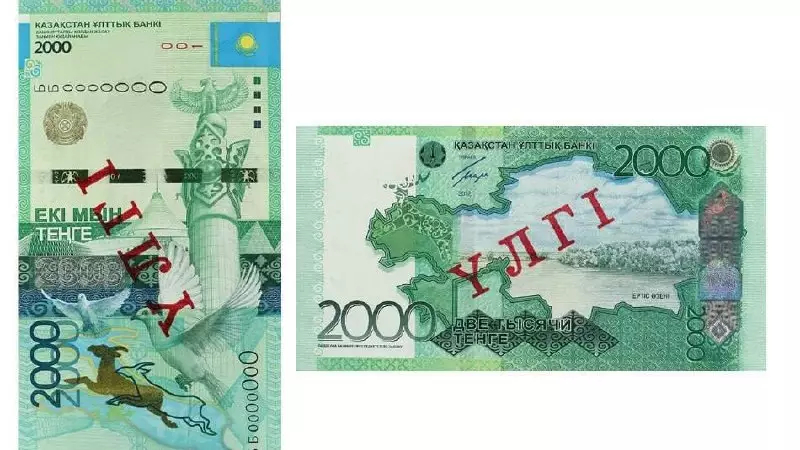  Ұлттық банк ескертеді: ескі үлгідегі 2000 теңгелік купюралар қолданыстан алынады 