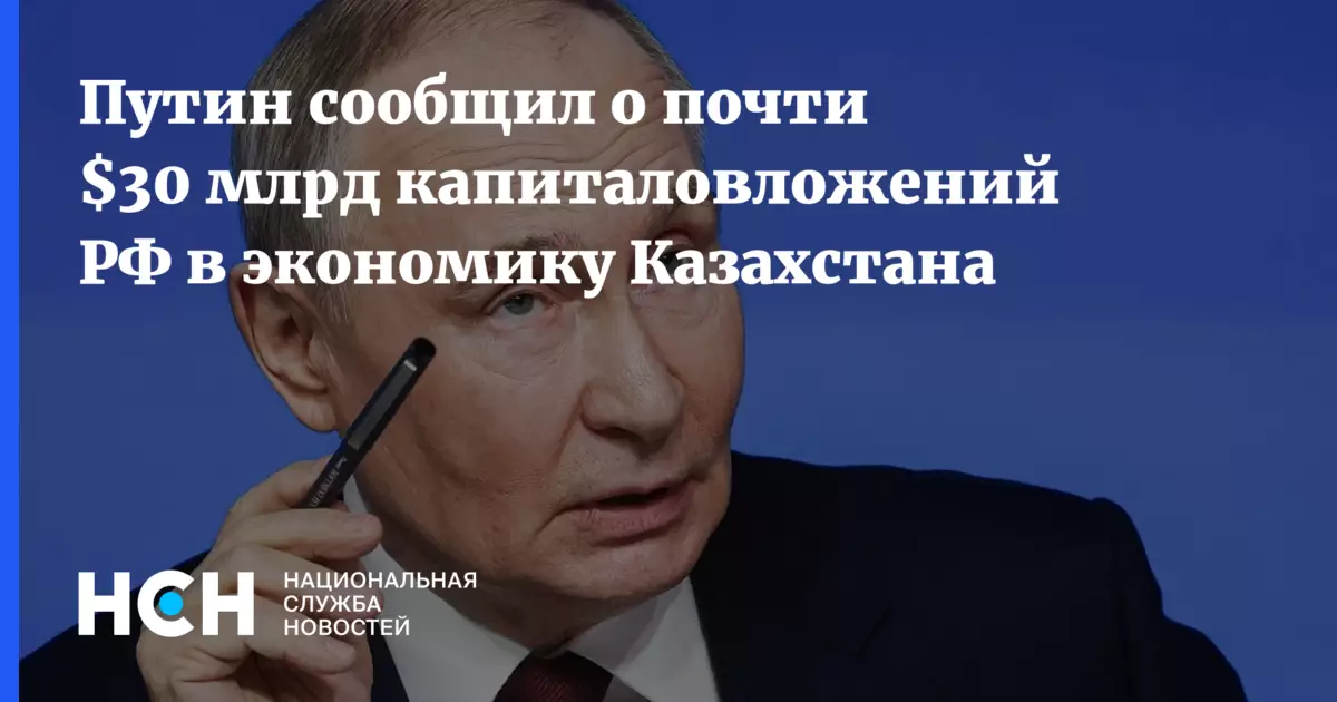 Владимир Путин сообщил о почти 30 миллиардах долларов капиталовложений России в экономику Казахстана.
