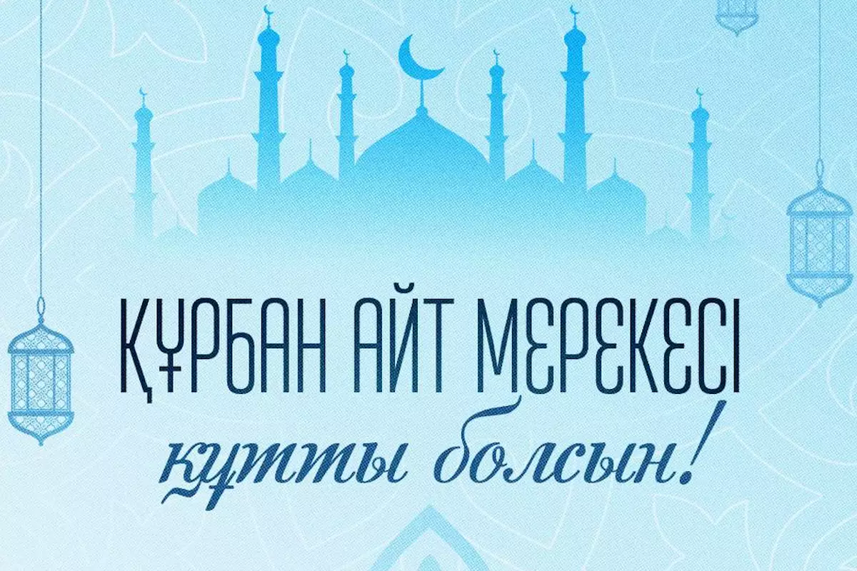 Касым-Жомарт Токаев поздравил соотечественников с Курбан айтом