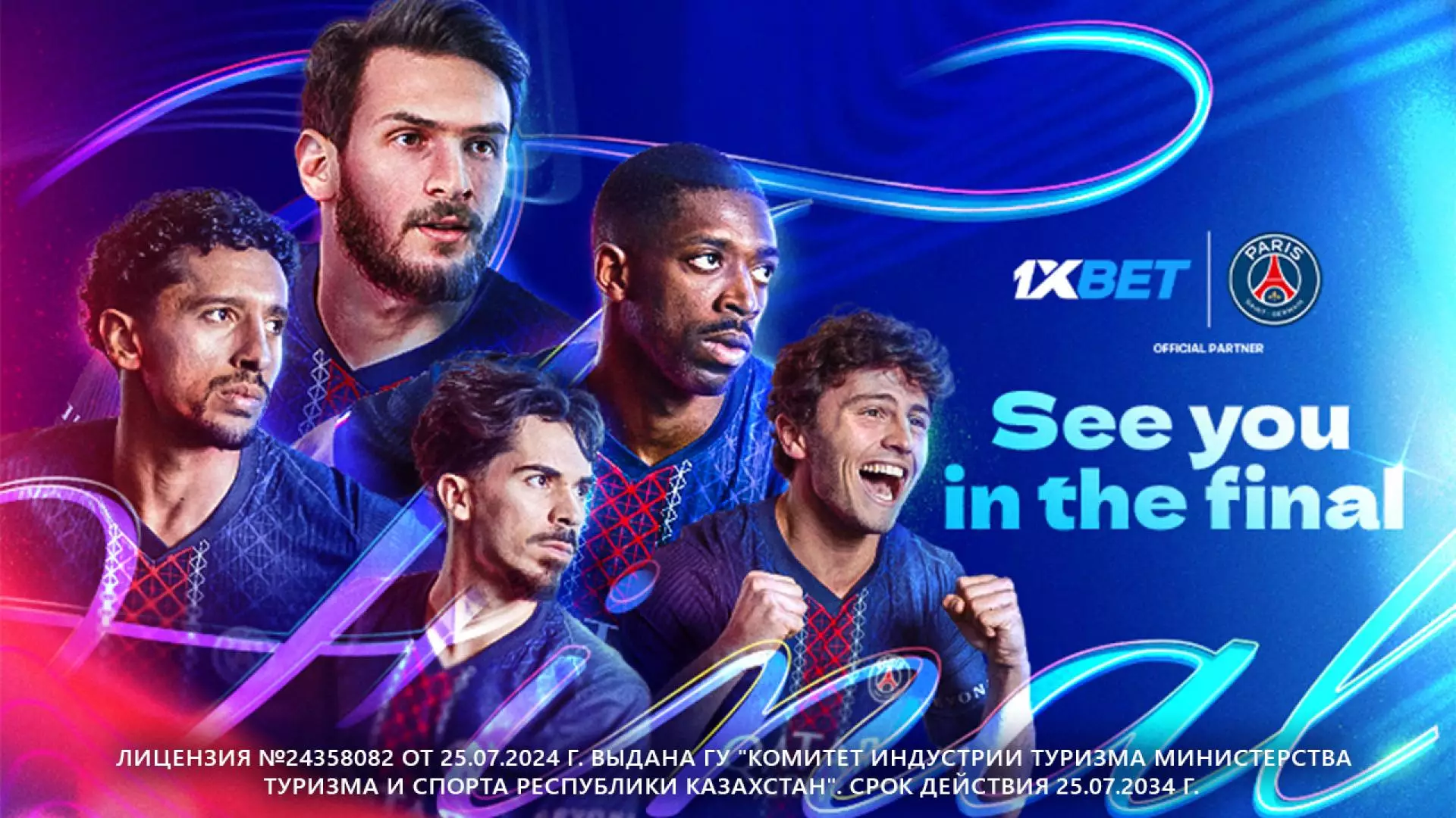 Путь чемпионов: как PSG и 1xBet снова оказались в центре футбольной истории