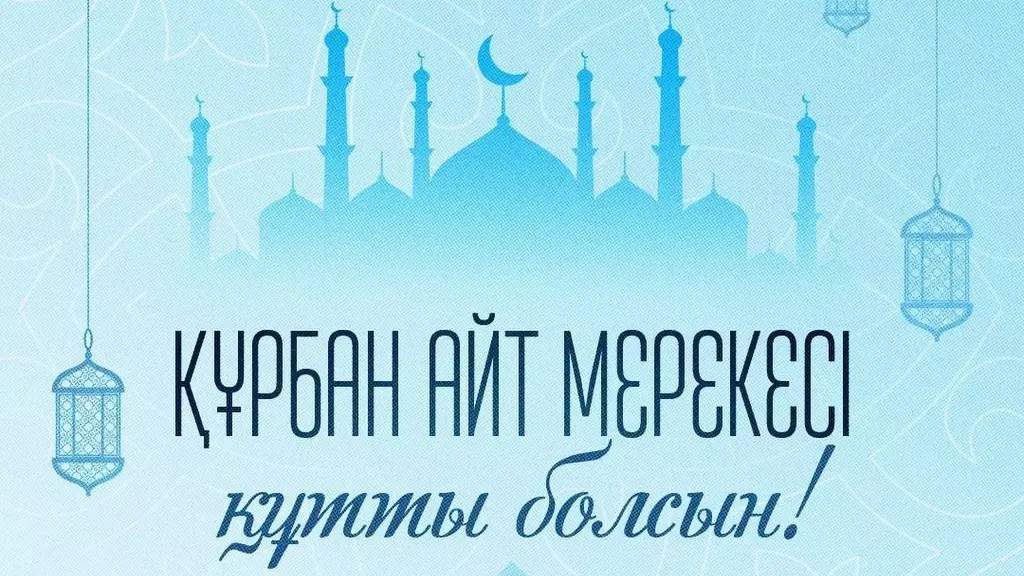  Қасым-Жомарт Тоқаев қазақстандықтарды Құрбан айт мерекесімен құттықтады 