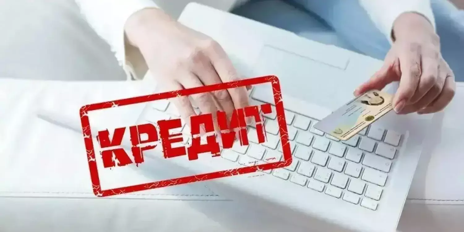 2027 жылдан бастап несие алу ережесі өзгереді