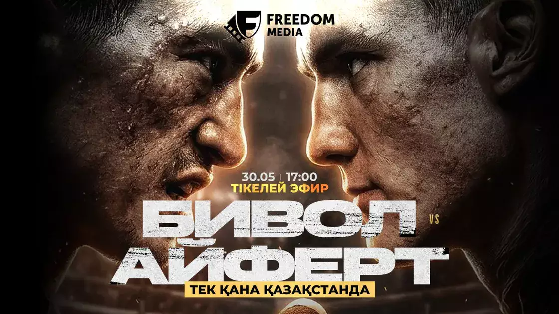 Қазақстандықтарды боксқа толы демалыс күтеді: Биволдың чемпиондық айқасы мен Роман Фресстің реваншы көрсетіледі