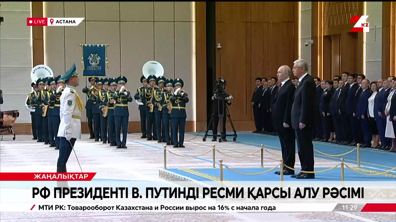 РФ Президенті В. Путиннің мемлекеттік сапары. Live
