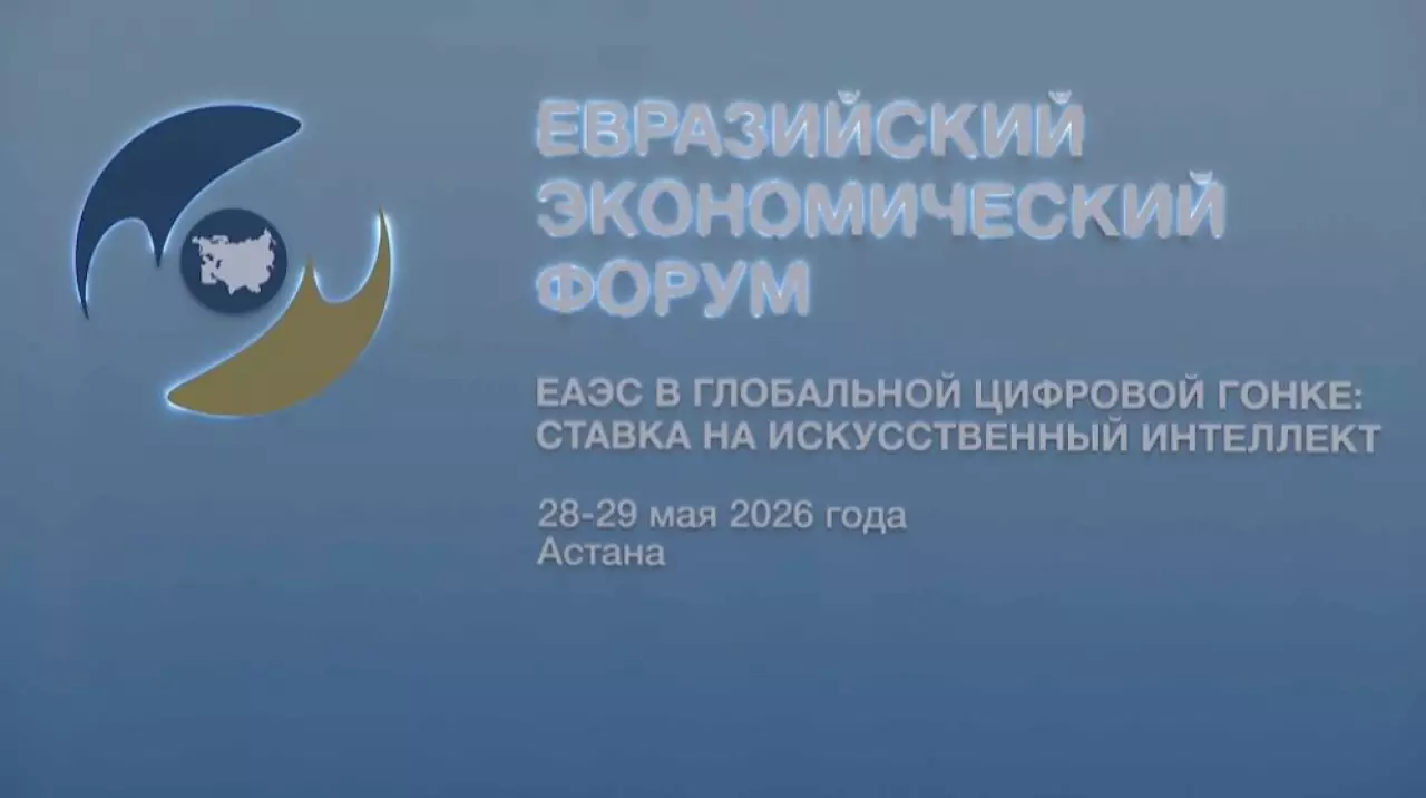 Заседание евразийского экономического форума состоится в 19.00