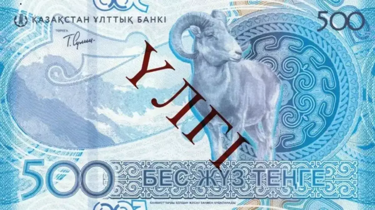 Қазақстанда жаңа 500 теңгелік банкнота айналымға шығады
