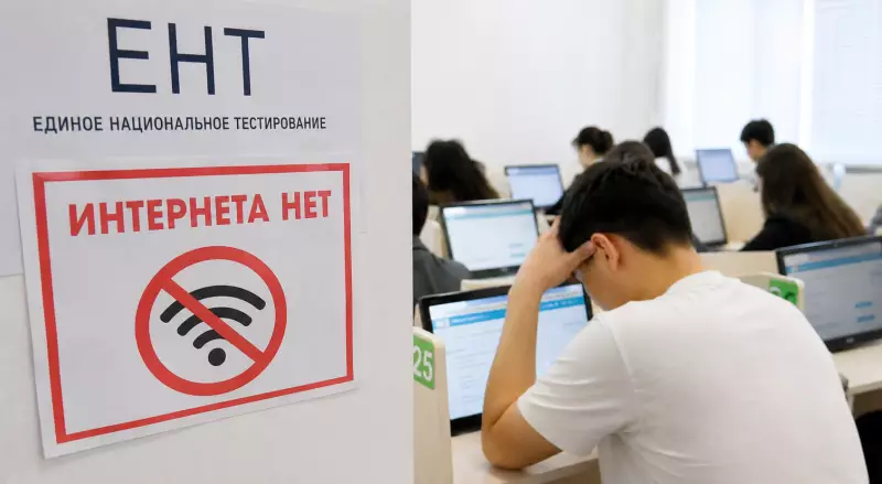Из-за сбоя интернета школьников заставили пересдавать ЕНТ в Алматинской области