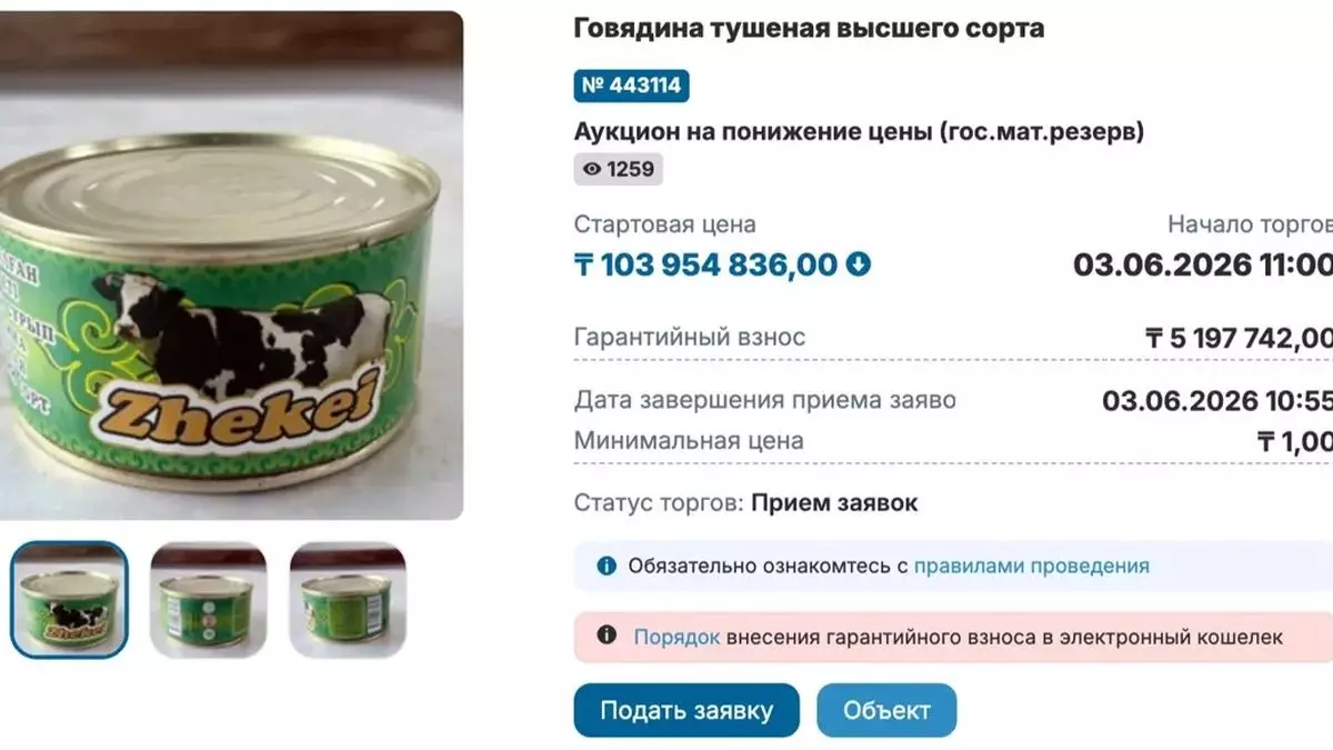 Тушенку с истекающим сроком годности продают за 103 млн на торгах в Казахстане