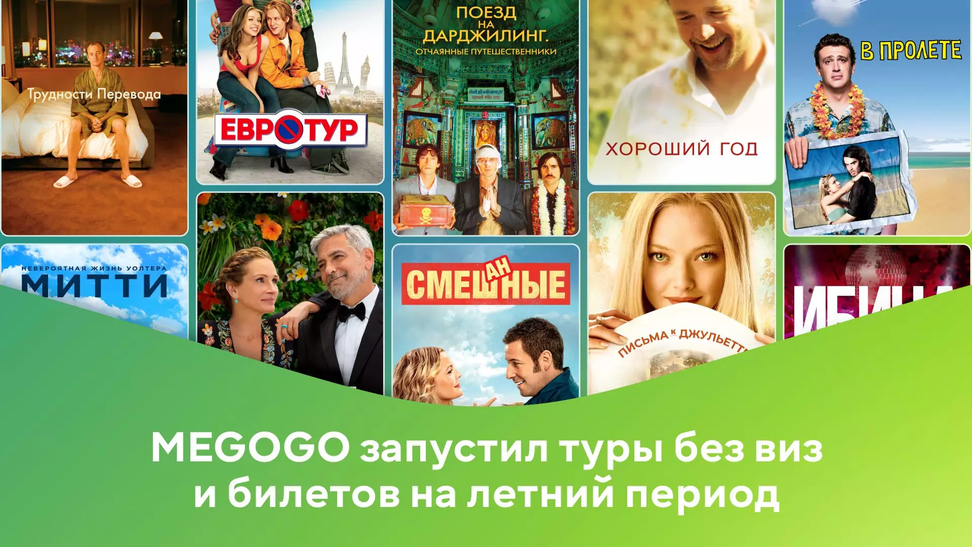 От Токио до Бали: MEGOGO собрал фильмы для путешествий на диване