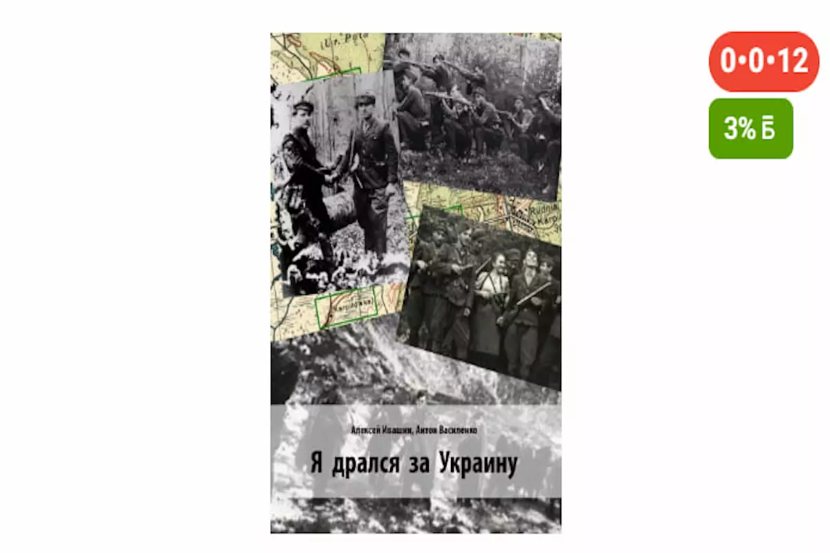 На маркетплейсе в Казахстане обнаружили книгу о бандеровцах: в соцсетях требуют правовой оценки