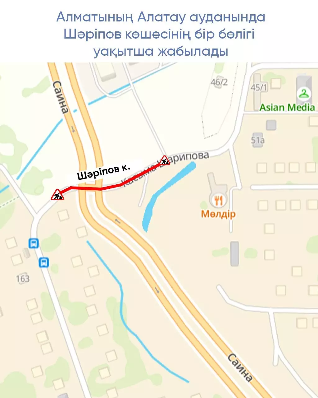 Алматының Алатау ауданында Шәріпов көшесінің бір бөлігі уақытша жабылады