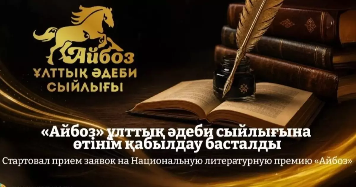  Жүлдесі - 35 млн теңге. Әдеби байқау өтеді 