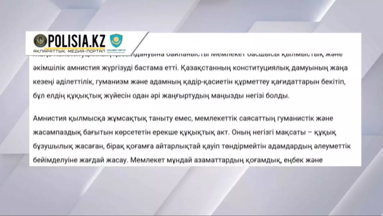 Елімізде 15 мың адамға амнистия жасалады