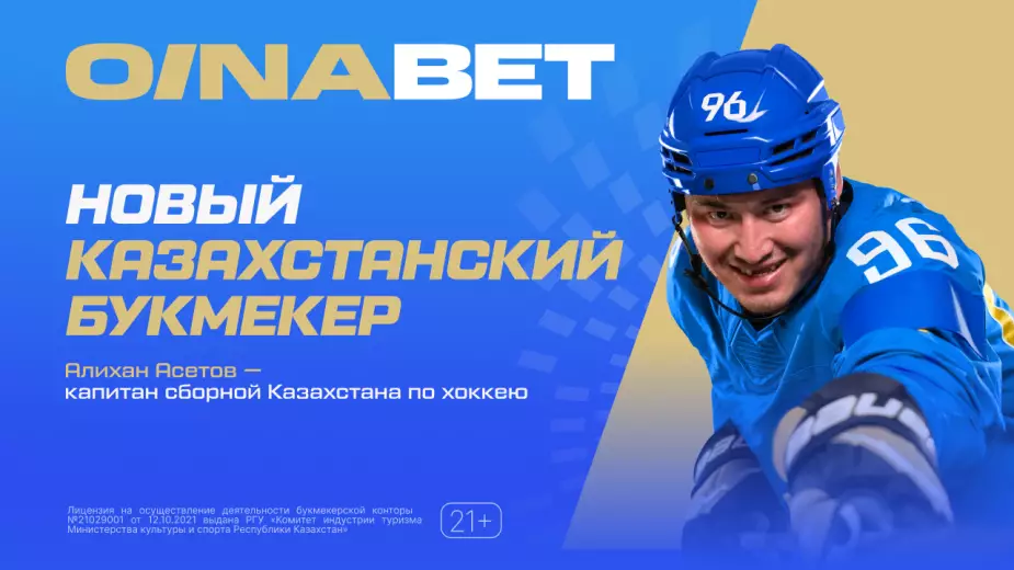 Oinabet дарит казахстанцам бонусы в честь запуска: где и как их забрать?