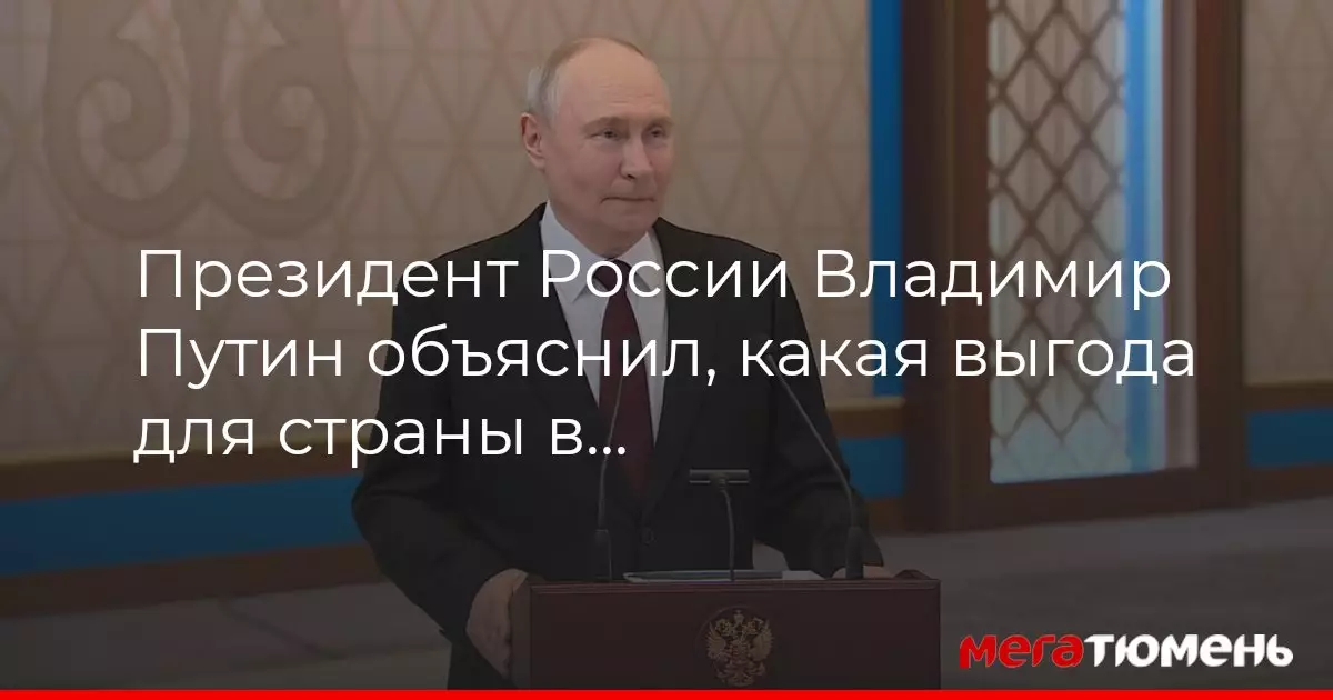 Президент России раскрыл экономические и стратегические преимущества для страны от строительства АЭС в Казахстане.