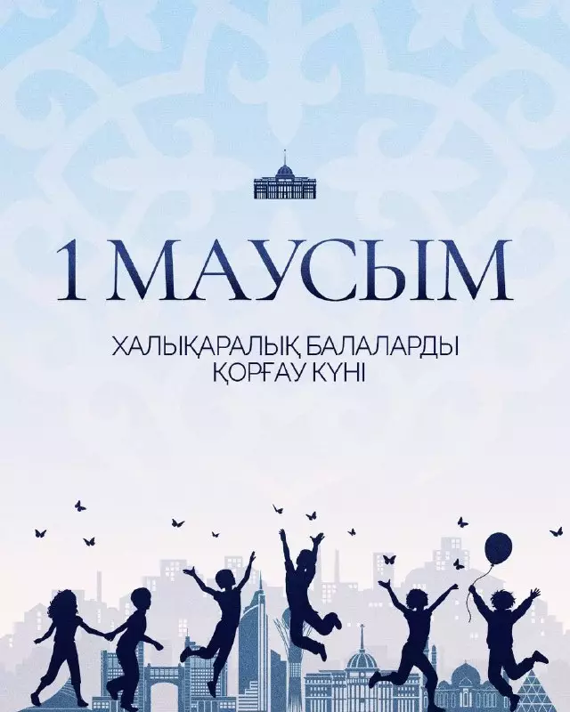 Мемлекет басшысы Қасым-Жомарт Тоқаев Халықаралық балаларды қорғау күнімен құттықтады