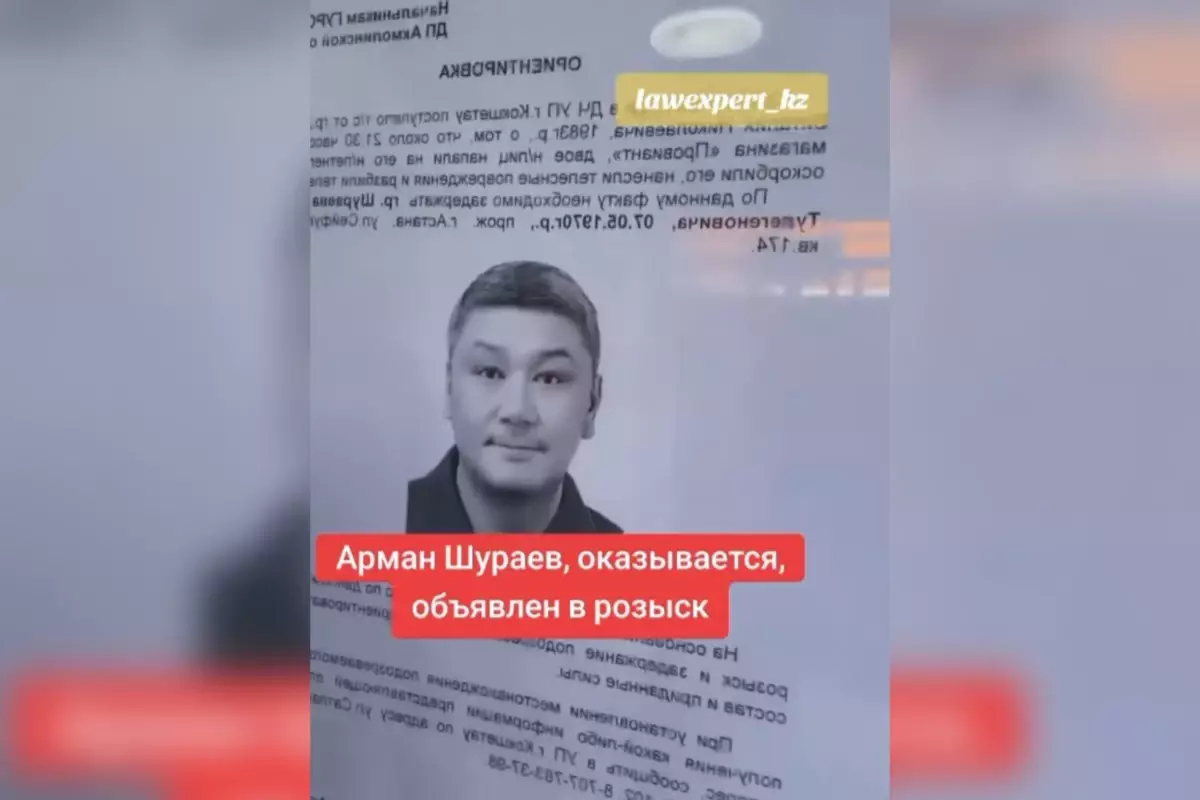 Жасөспірімді соққыға жықты деп айыпталған Арман Шораевқа іздеу жарияланды