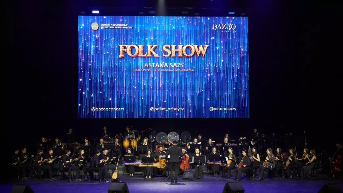  «FOLK SHOW»: қазақ музыкасы мен әлемдік туындылар бір сахнада тоғысты 