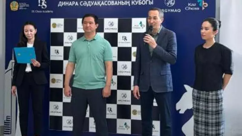 Динара Сәдуақасоваға арналған шахмат кубогы өтті