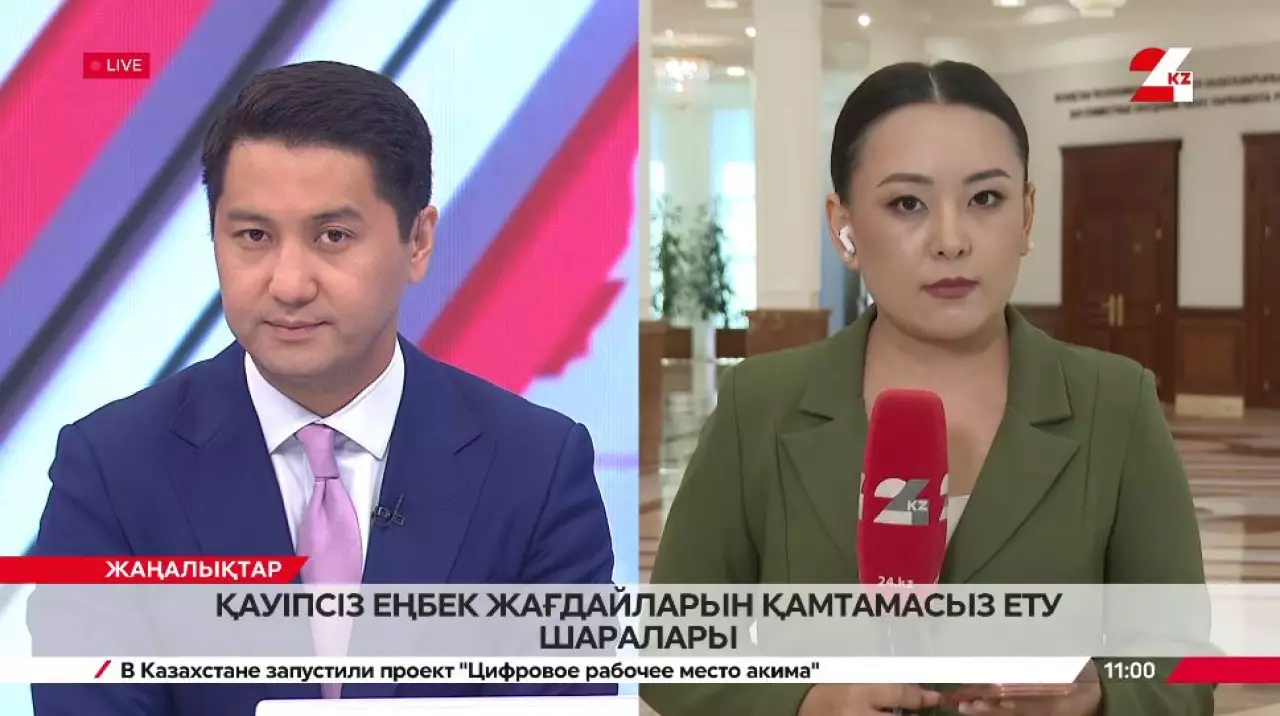 Қауіпсіз еңбек жағдайларын қамтамасыз ету шаралары. LIVE