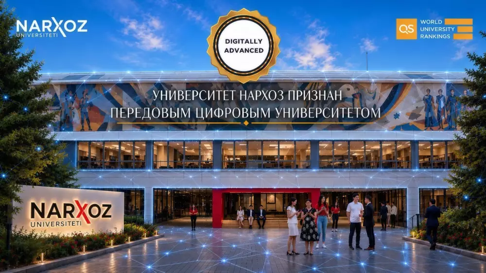 Нархоз получил статус передового цифрового университета