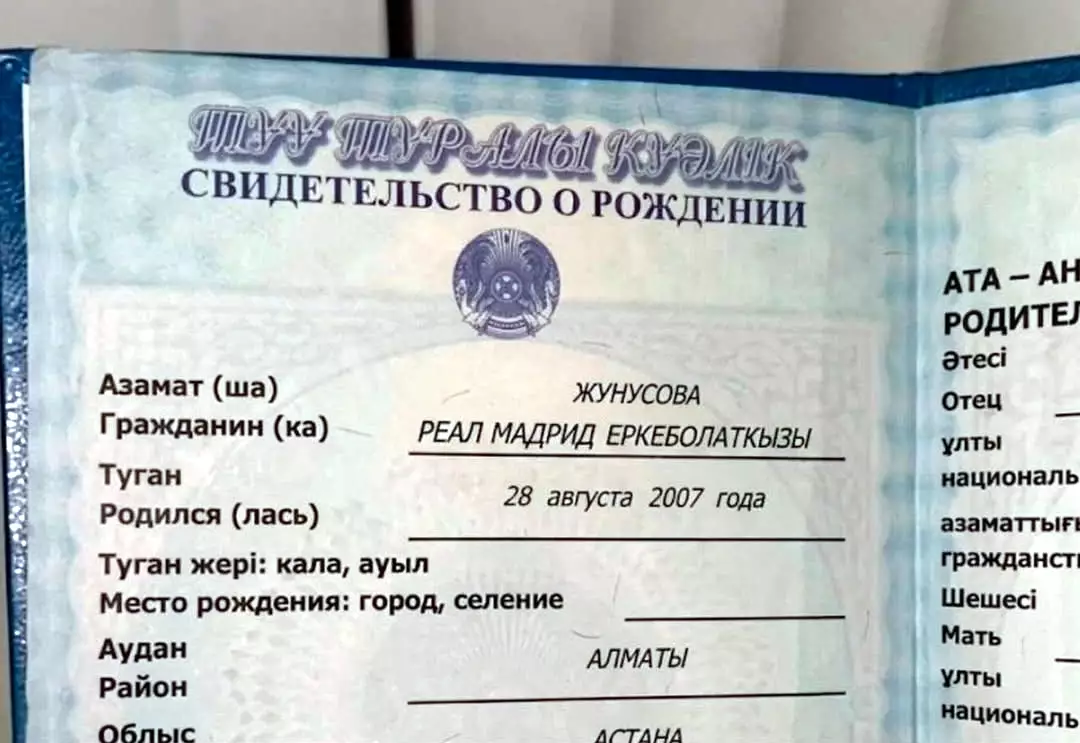 Жунусова Реал Мадрид Еркеболатқызы рассмешила казахстанцев