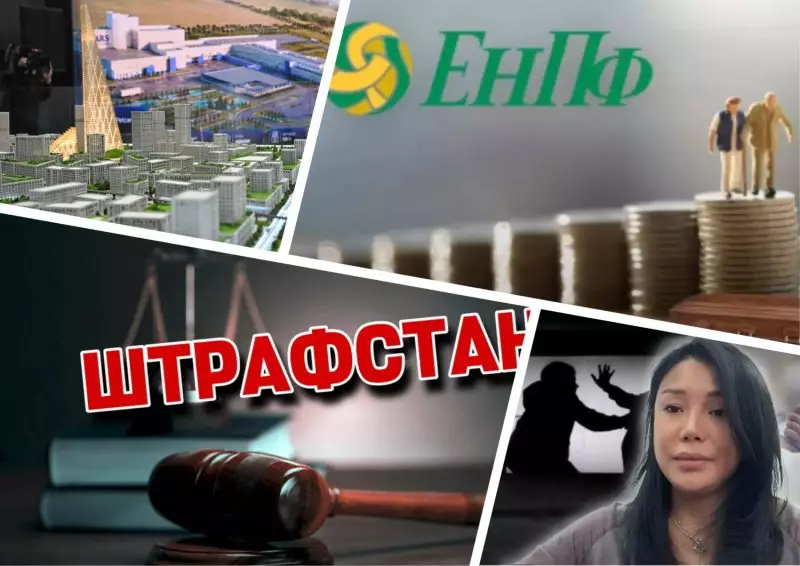 Казахстан – не «Штрафстан», нагоняй за Алатау, пенсии ждут реформу – чем жил Казахстан 2 июня