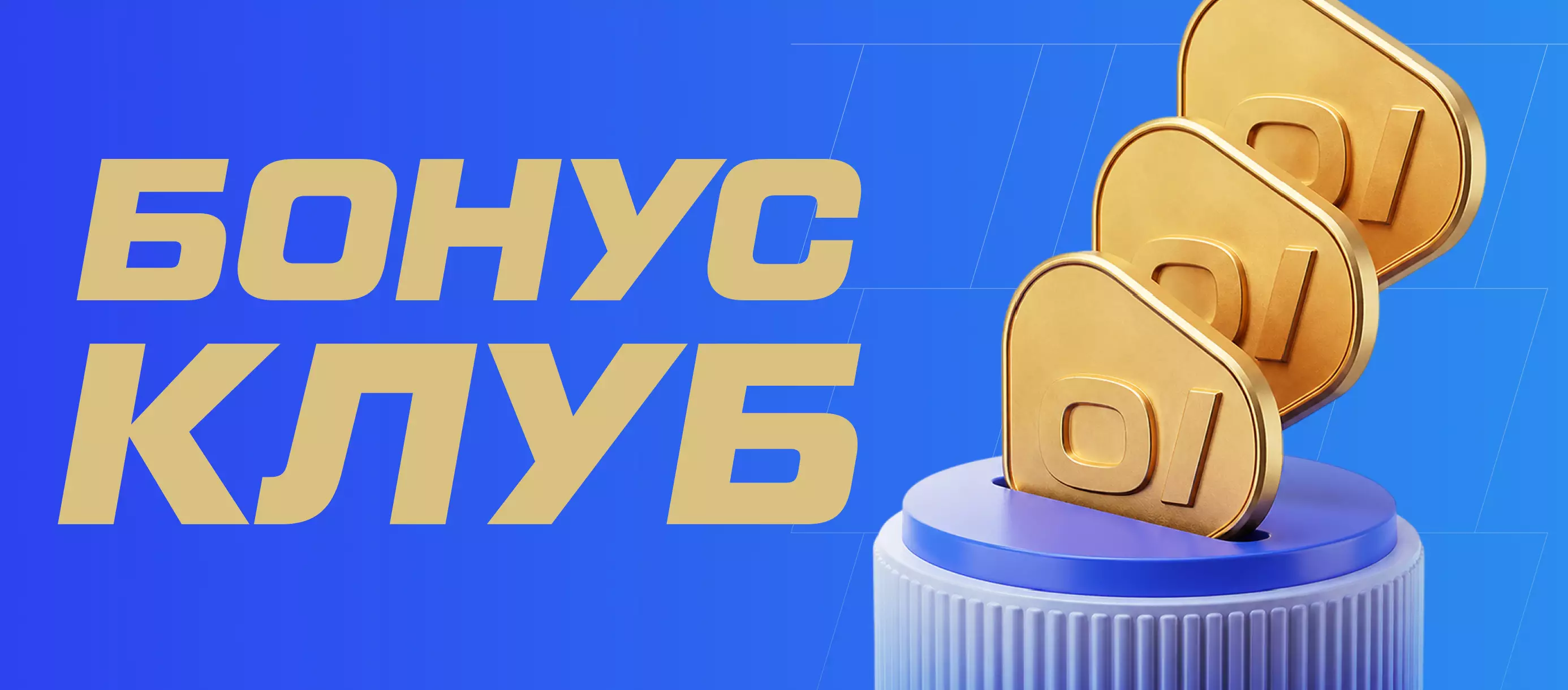 Бонус-клуб Oinabet: дополнительная выгода для игроков